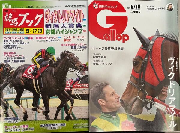 週刊競馬ブック 週刊ギャロップ 各1冊