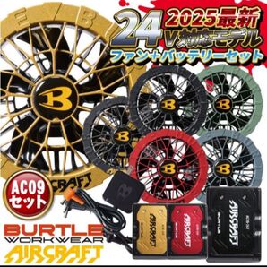 BURTLEエアークラフトバッテリーファンセット