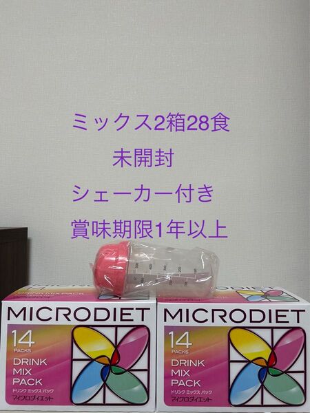 マイクロダイエットドリンク ミックス 28食(14食 2箱) 未開封シェーカー付き 箱有 賞味期限1年以上