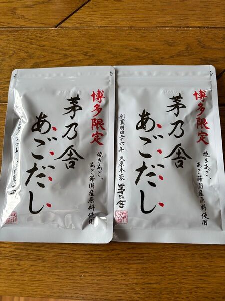 「新品未開封品」茅乃舎 あごだし(8g×5袋) 2袋 博多限定
