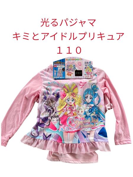 キミとアイドルプリキュア 光るパジャマ 長袖半袖2トップス付き長ズボン 3点セット プリキュア size110ナイトウエア