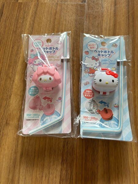 ハローキティ マイメロディー2個セットペットボトルキャップ 350〜500ml サンリオ ハローキティ グッズ