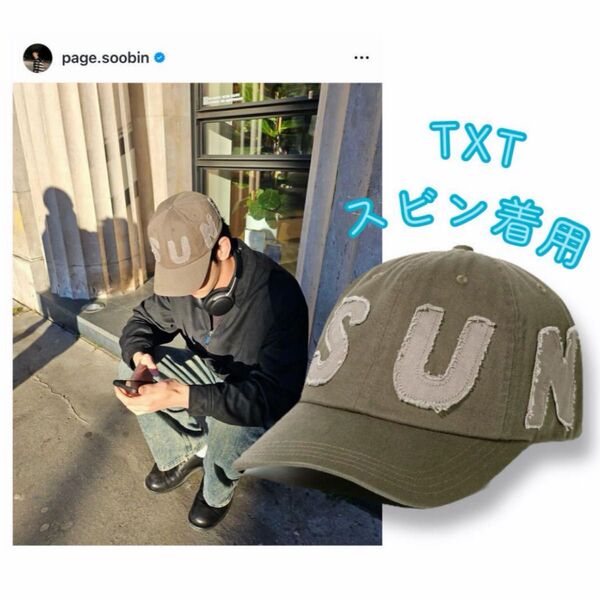 【新品未使用】 トゥバ スビン 着用 キャップ TXT SOOBIN 韓国限定 TOMORROW X TOGETHER