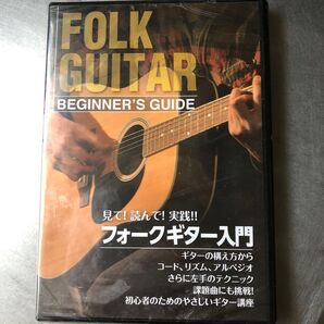 フォークギター入門 DVD