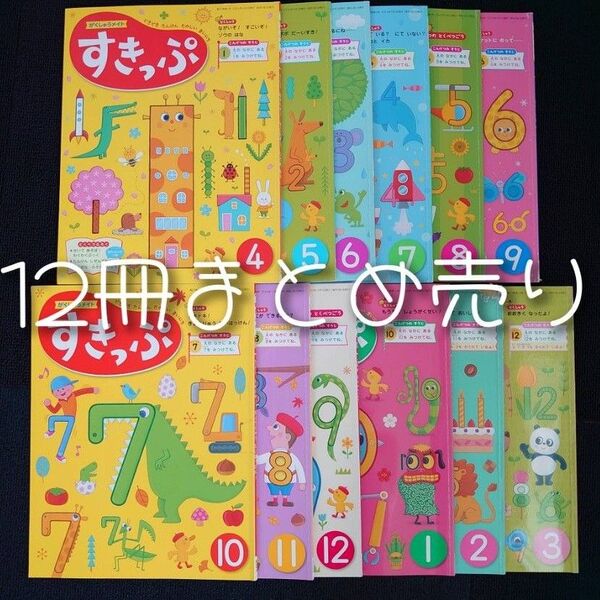 がくしゅうメイト すきっぷ まとめ売り 幼児 絵本 知育 教育 児童書