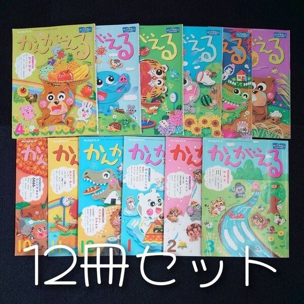 チャイルドブック かんがえる まとめ売り 知育 教育 絵本 幼児 児童書 幼稚園