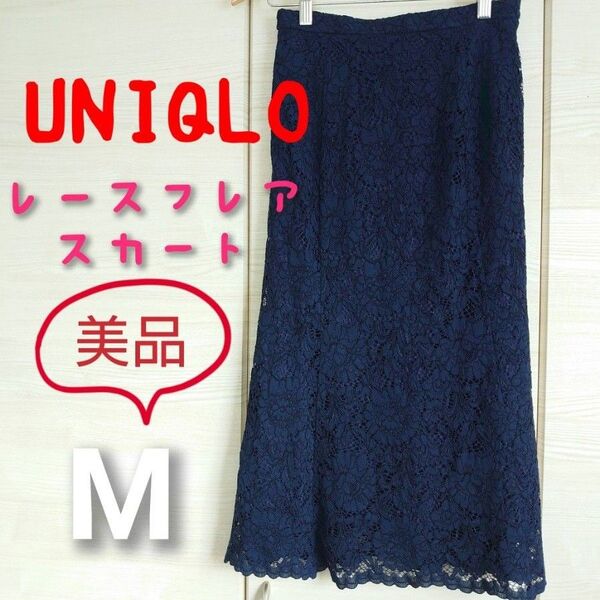 UNIQLO ユニクロ レースフレアスカート フレアスカート 膝丈スカート ネイビー