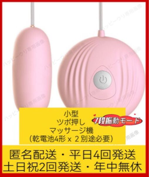 ★新品未使用★乾電池タイプ 7段モード ツボ押しマッサージ機 ハンディマッサージャー 充電不要 静50dB バイブ 電マ x