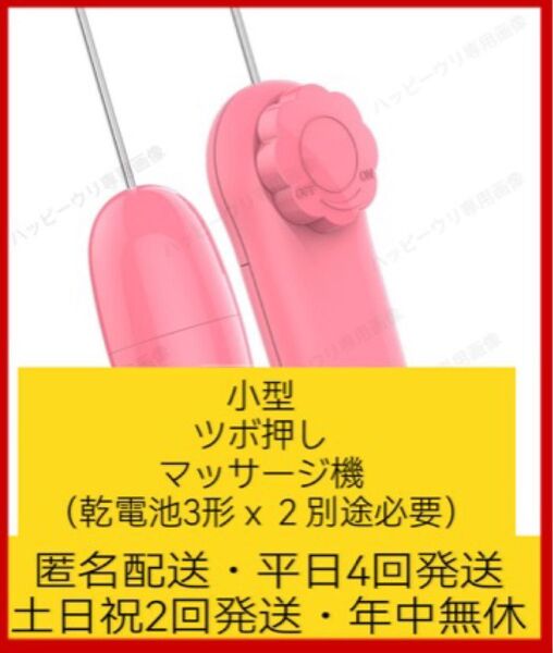 ★新品未使用★ツボ押しマッサージ機 乾電池タイプ 充電不要 小さいけど強力 頻度調節 静 バイブ 電マ ハンディマッサージャー 5