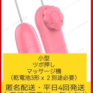 ★新品未使用★ツボ押しマッサージ機 乾電池タイプ 充電不要 小さいけど強力 頻度調節 静 バイブ 電マ ハンディマッサージャー 1