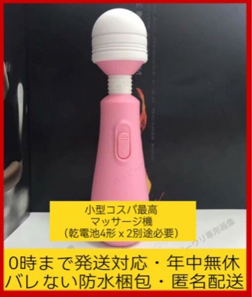 ★新品未使用★乾電池式 ハンディマッサージャー マッサージ機 2段調節 コスパ最高 極静<45dB シンプル 使いやすい 電マ 5