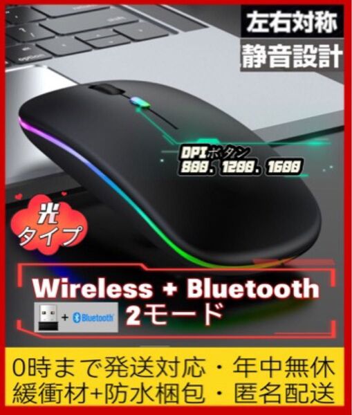 ワイヤレスマウス Bluetooth 無線マウス 静音軽量 充電式 2.4GHz テレワーク PCパソコン 光タイプ オシャレ 4