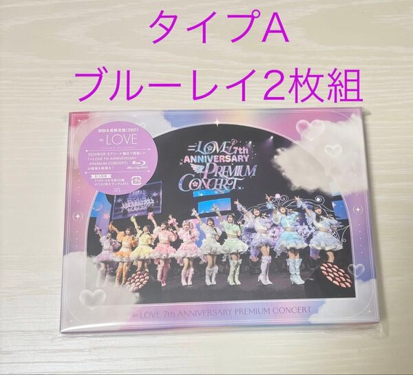 タイプA ブルーレイ 未再生 イコラブ 7周年プレミアムコンサート ノイミー ニアジョイ 佐々木舞香 野口衣織 髙松瞳 大谷映美里