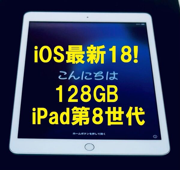 ◆128GB! iOS最新18! iPad 8 本体 第8世代 新品保護フィルム iPad ipad タブレット アイパッド