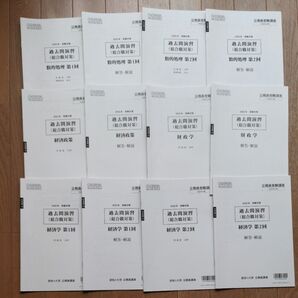 国家公務員総合職・経済区分2025年 過去問題集