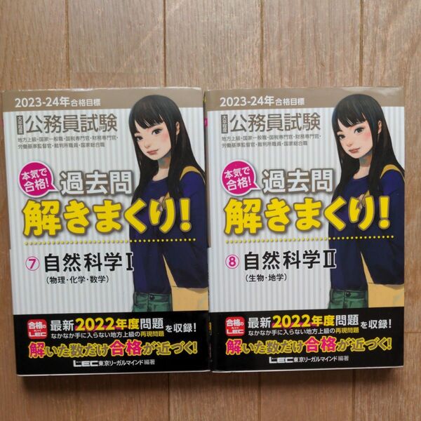 公務員試験 過去問解きまくり! 自然科学Ⅰ・Ⅱ 2冊セット
