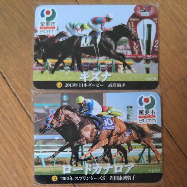 キズナ&ロードカナロア競馬カード2枚セット