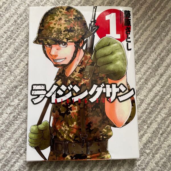 ライジングサン 1〜10巻 (ACTION COMICS) 藤原さとし/著