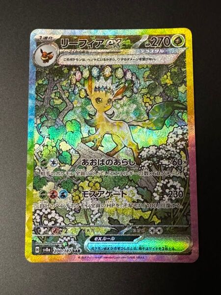未使用 ポケモンカードゲーム ポケカ ハイクラスパック テラスタルフェスex リーフィアex SAR sv8a 200/187