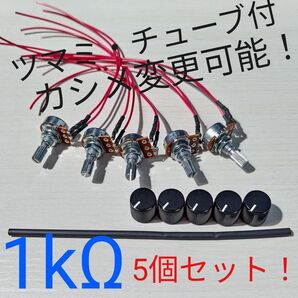 【当日発送】パチンコ・パチスロ実機用 無段階ボリューム5個セット!