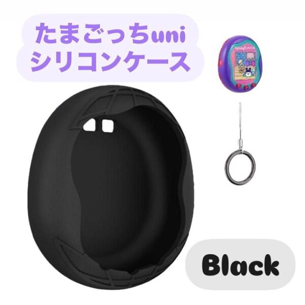 【ブラック】最新たまごっちUniシリコンケースたまごっちユニ専用ケース保護ケース