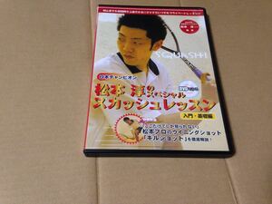 DVD Japan Champion Matsumoto .. special * Squash lesson introduction * base compilation red feather .. cut Schott 