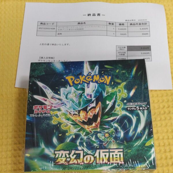 【新品未開封】ポケモンセンターオンラインで購入 ポケカ 変幻の仮面 シュリンク付 BOX