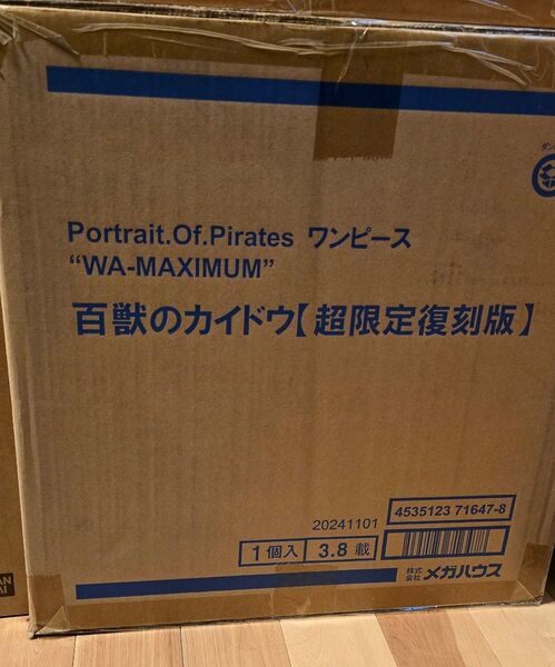 Portrait.Of.Pirates ワンピース "WA-MAXIMUM" 百獣のカイドウ【超限定復刻版】