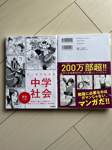 マンガでわかる中学社会 歴史 上下巻2冊セット