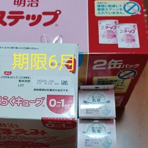 らくらくキューブ ステップ缶 まとめうり 明治 ほほえみ