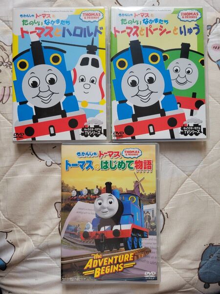 きかんしゃトーマス DVD 3枚セット