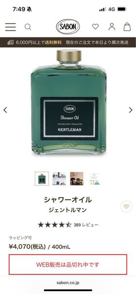 SABON サボン シャワーオイル ジェントルマン ポンプ付き