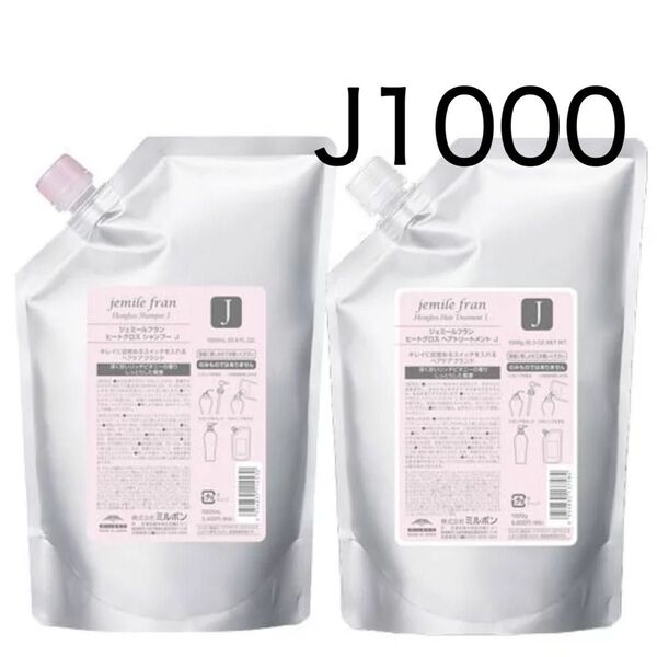 ミルボン ジェミールフランヒートグロス J 1000 シャンプートリートメント