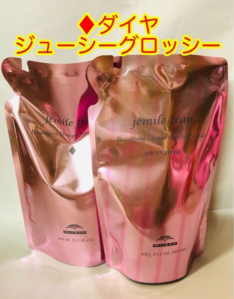ミルボン ジェミールフラン ダイヤ、ジューシーグロッシーシャンプートリートメント400