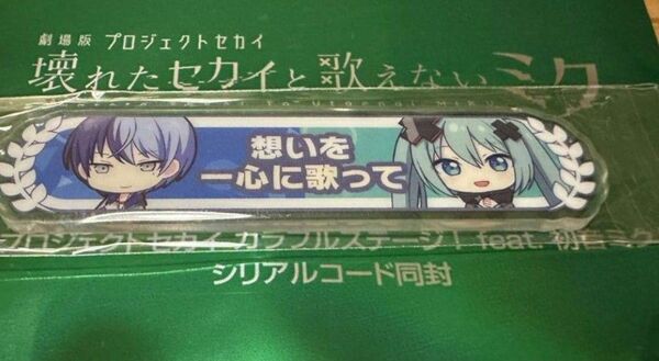 アクリル称号キーホルダー 劇場版 プロジェクトセカイ 入場者特典 冬弥