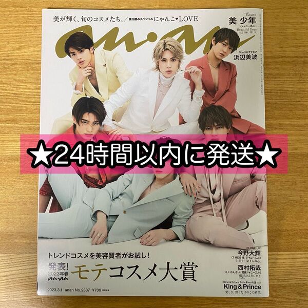 anan No.2337 表紙 美 少年 今野大輝(7 MEN 侍)