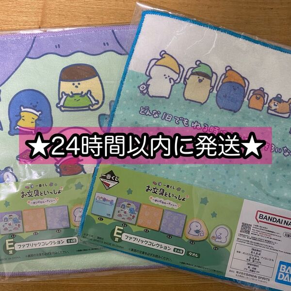 お文具といっしょ 一番くじ E賞 ファブリックコレクション タオル 2枚セット