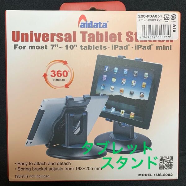 タブレット スタンド 200-PDA051 360度回転 168〜205mm iPad aidata US-2002モデル