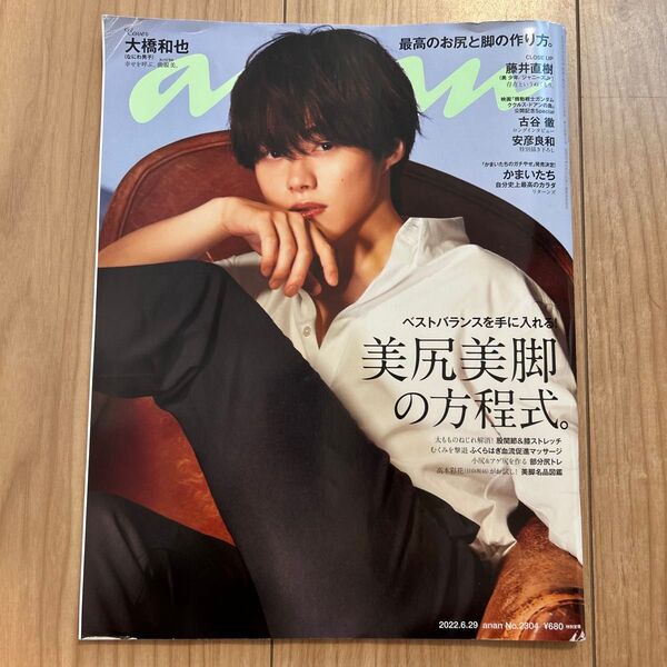 なにわ男子 大橋和也 anan表紙
