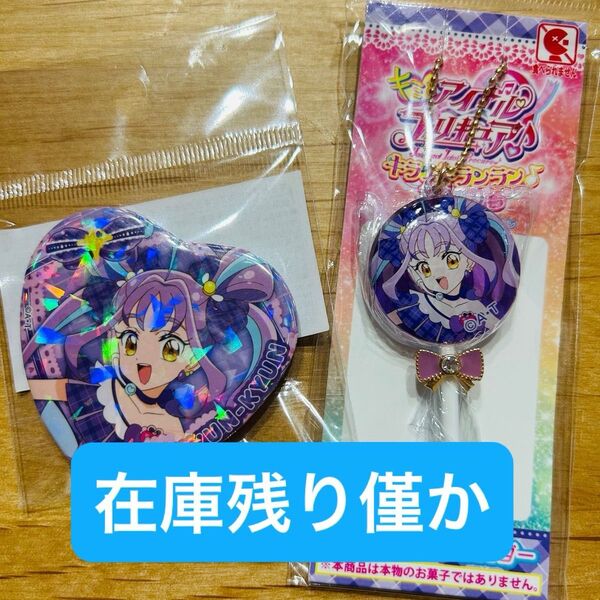 プリキュア キュアキュンキュン 缶バッジ キーホルダー キミとアイドルプリキュア