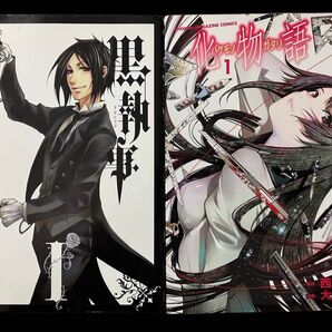 化物語 黒執事 各1巻 1冊ずつ 計2冊