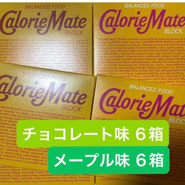 カロリーメイト ブロック 4本入り 《チョコレート味…6箱/メープル味…6箱》