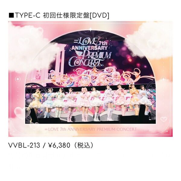 イコラブ =LOVE 7th ANNIVERSARY PREMIUM CONCERT DVD
