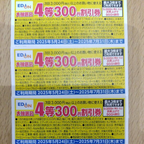 イオンモール東浦 エディオン割引券