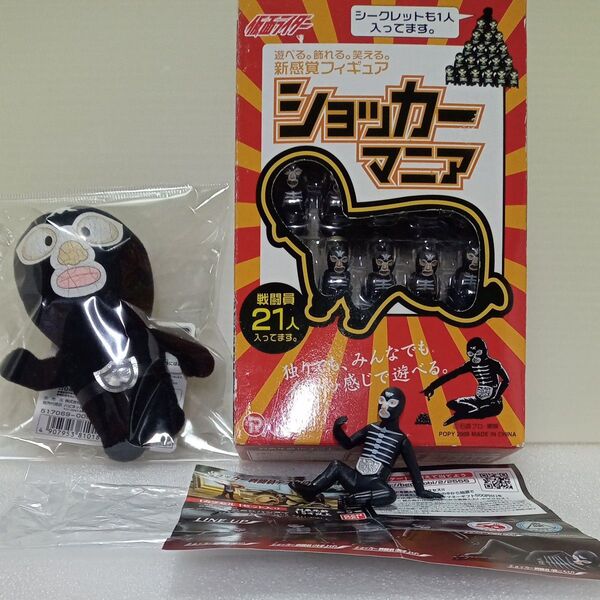 【レトロ・時代物】【仮面ライダー・ショッカー】ショッカーマニア+ぬいぐるみ+デスクトップフィギュア