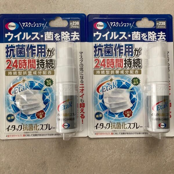【新品半額】イータック抗菌化スプレー(2本)