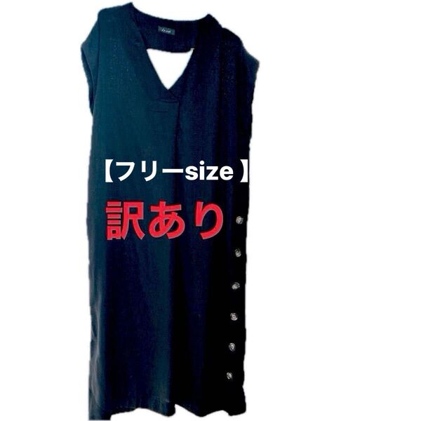 Le ciel フレンチスリーブ ワンピース 左サイドボタンデザイン Vネック ロング ブラック ノースリーブ