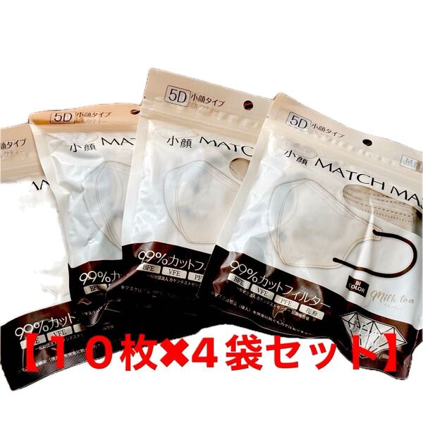 新品 未使用 MATCH MASK 小顔タイプ 5D立体マスク 40枚セット 4袋 立体タイプ マスク