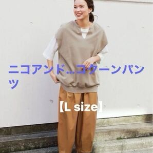 niko and... コクーンゆるパンツ オレンジ系 Lサイズ ウエスト後ろゴム