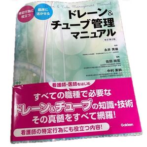 看護専門書